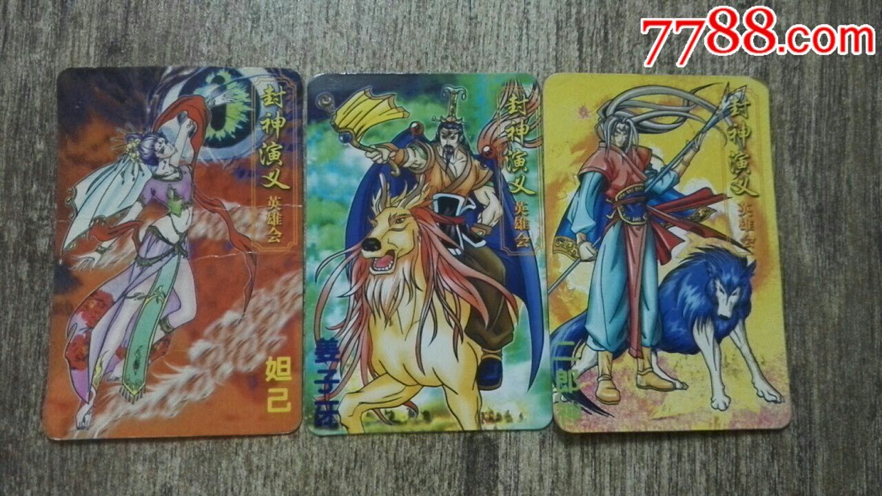 小虎队彩笛卷封神演义英雄会3张
