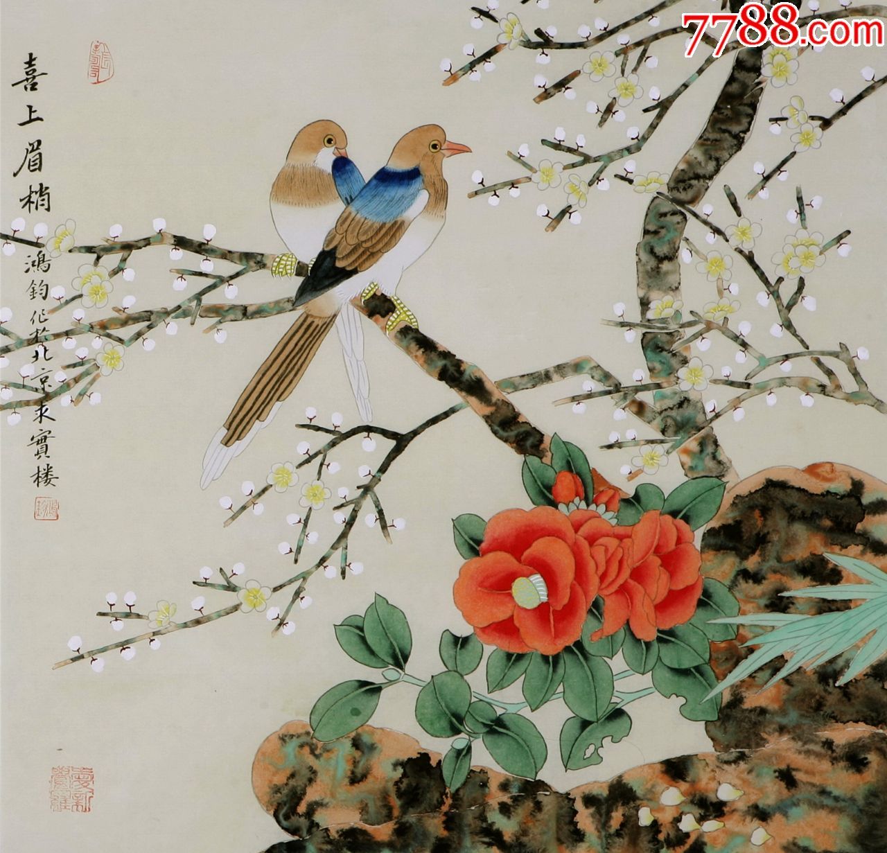 中*美术学院教授"金鸿钧"工笔花鸟画作品《喜上眉梢》65×65厘米