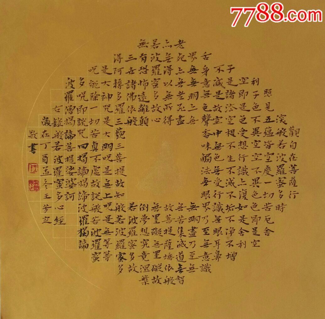 中国李公麟书画院副院长王芳定小楷《心经》