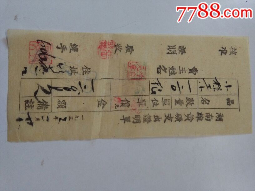 税票-价格:1元-au16071891-印花税票 -加价-7788收藏__收藏热线