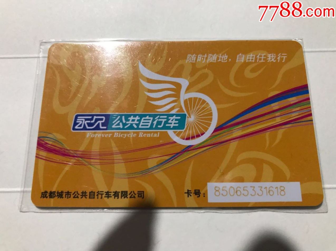 公共自行车卡
