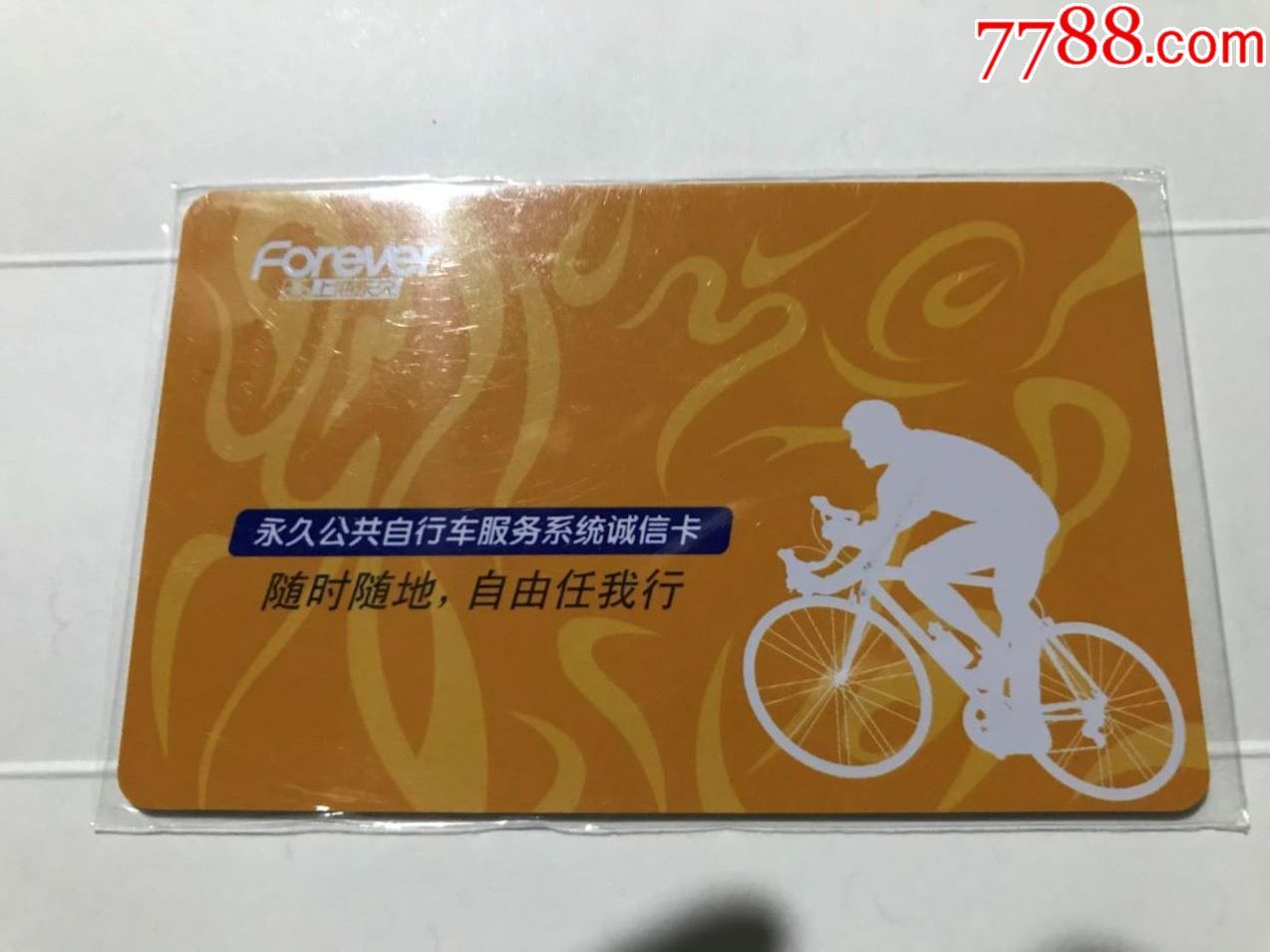 公共自行车卡
