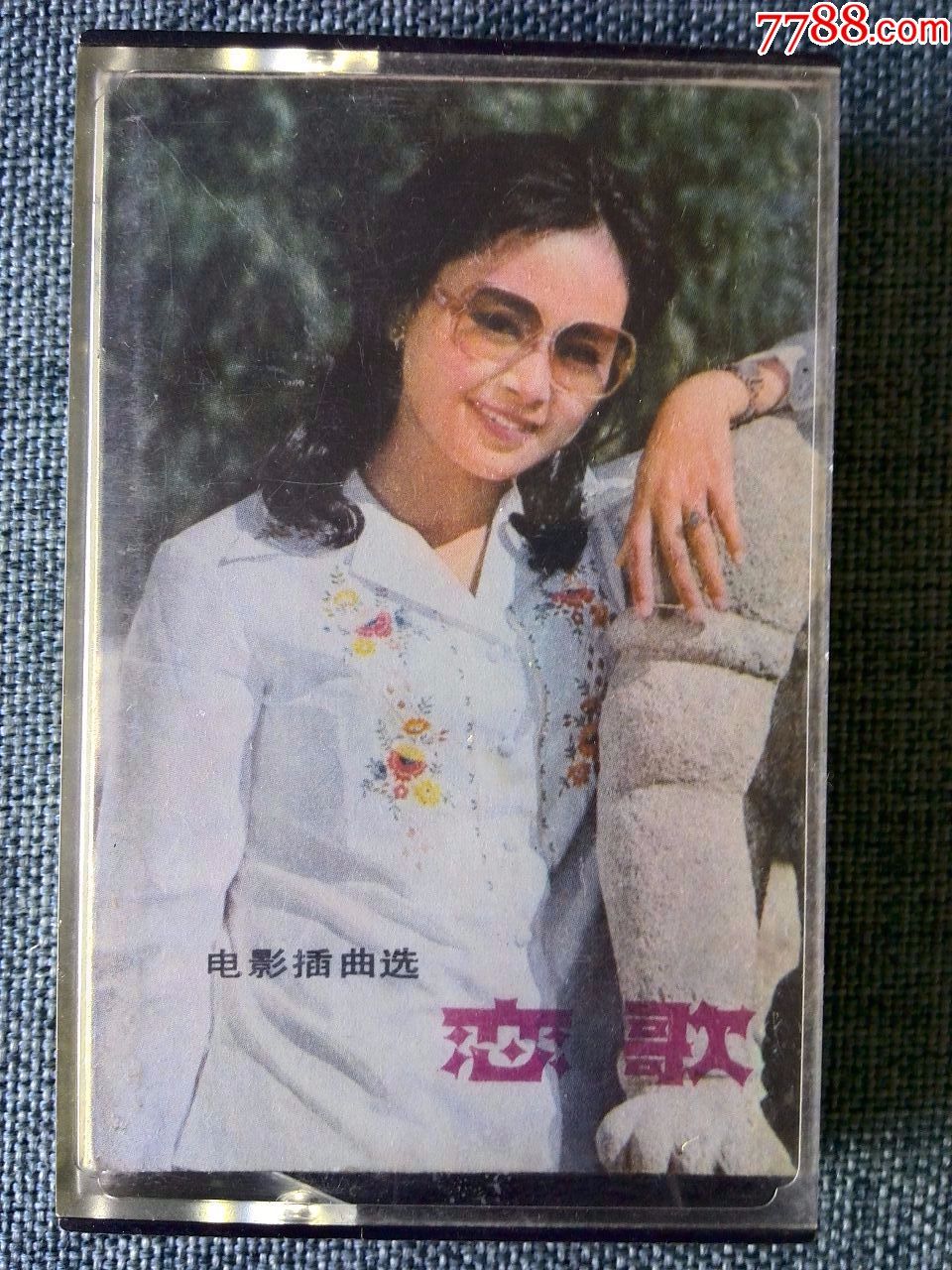 少见,大陆八十年代电影歌曲专辑《恋歌》中国