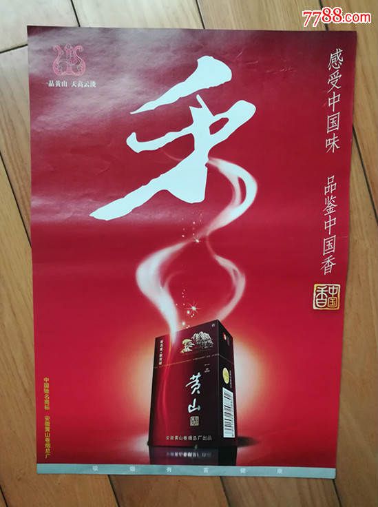 黄山香烟广告图片图片