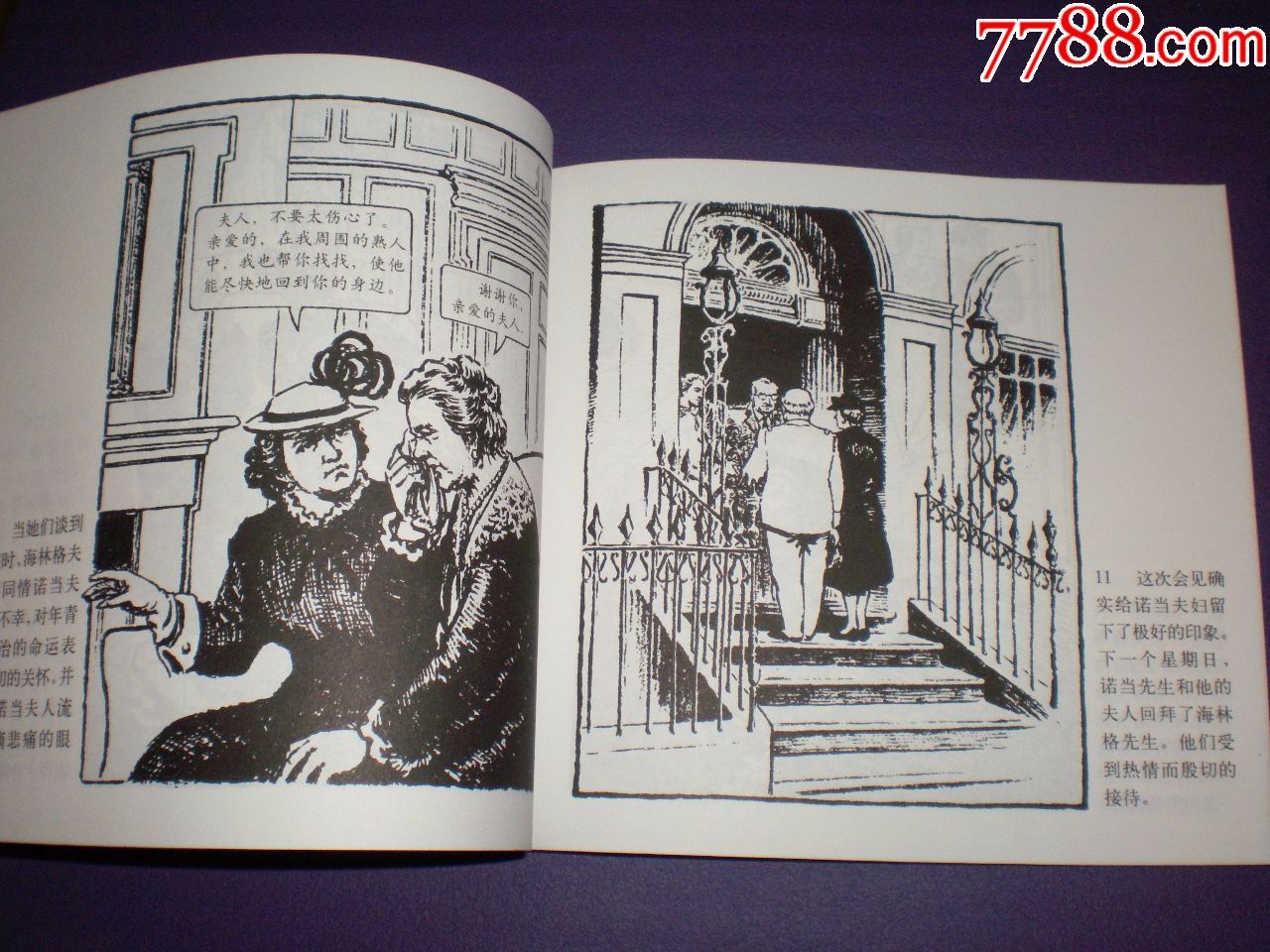 连环画《刺花的灯罩》24开董洪元绘画,人美五十年连环画收藏精品,一版