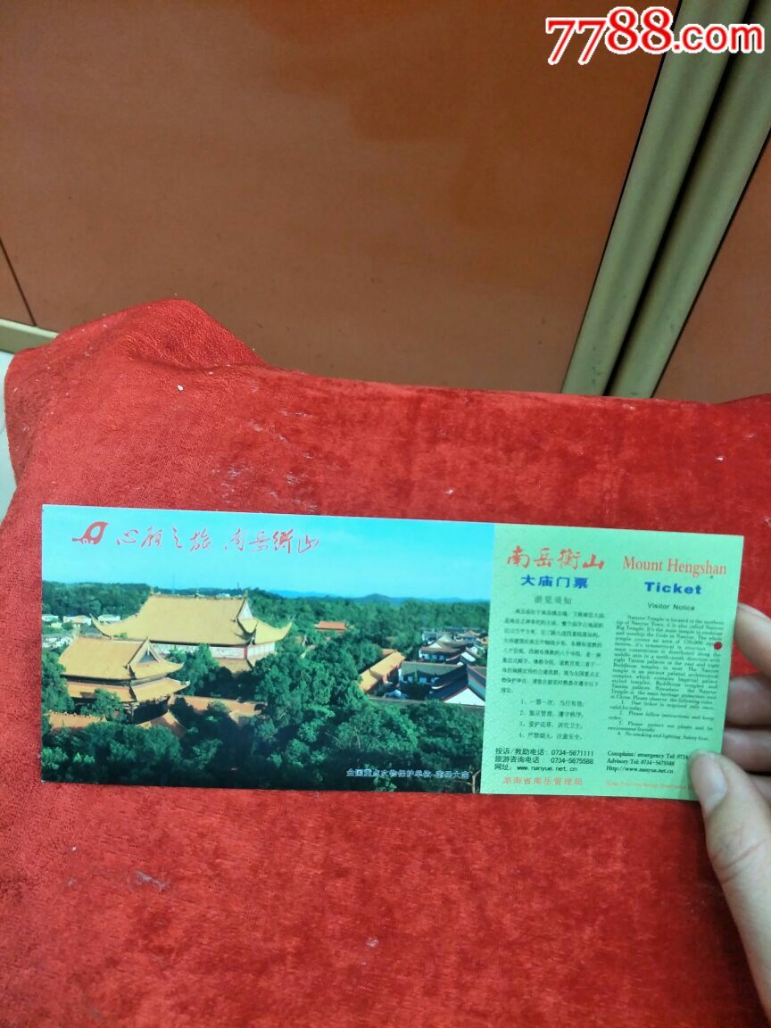南岳衡山-价格:1元-au16105426-旅游景点门票 -加价-7788收藏__收藏