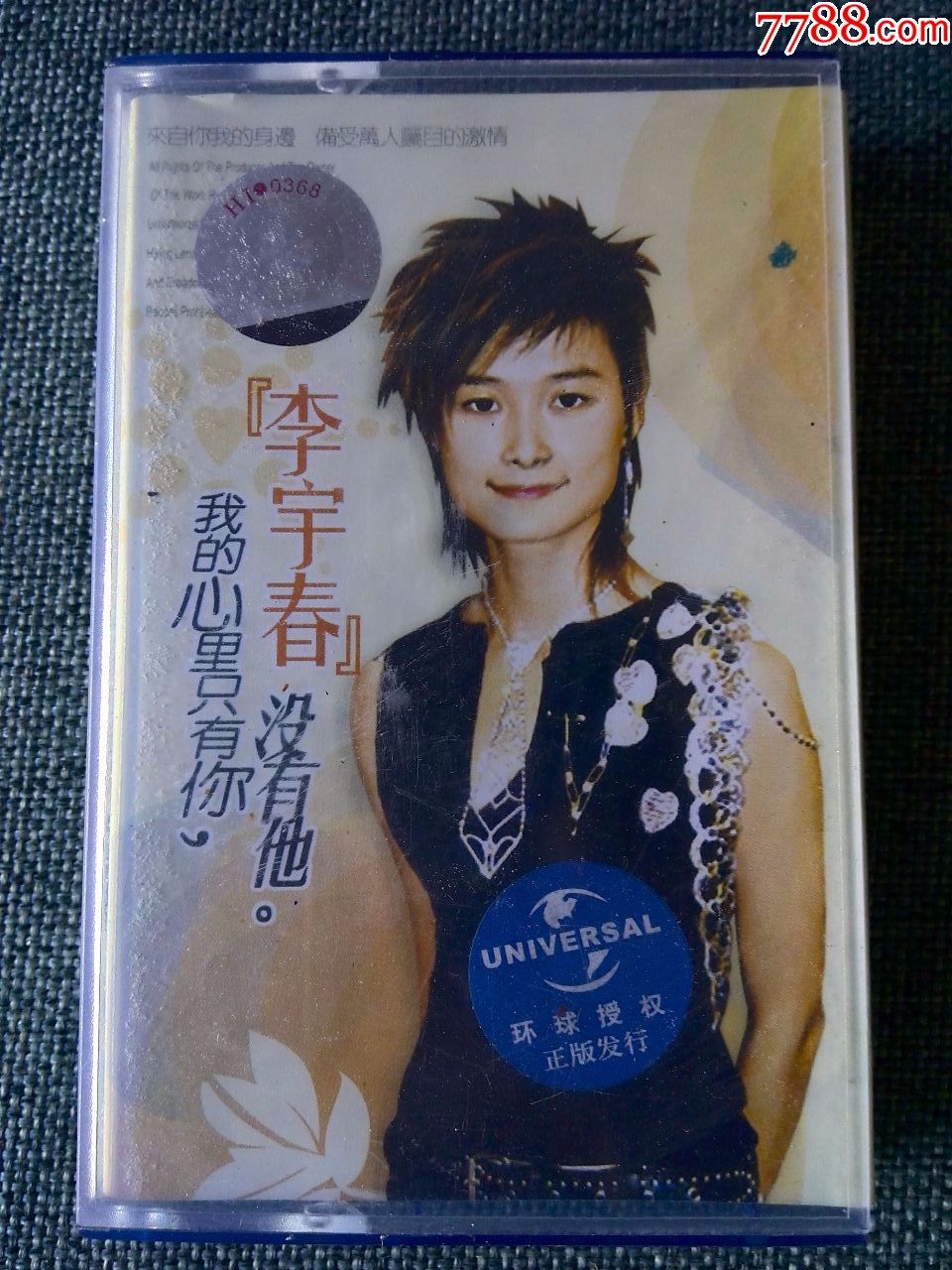 李宇春专辑我的心里只有你没有他