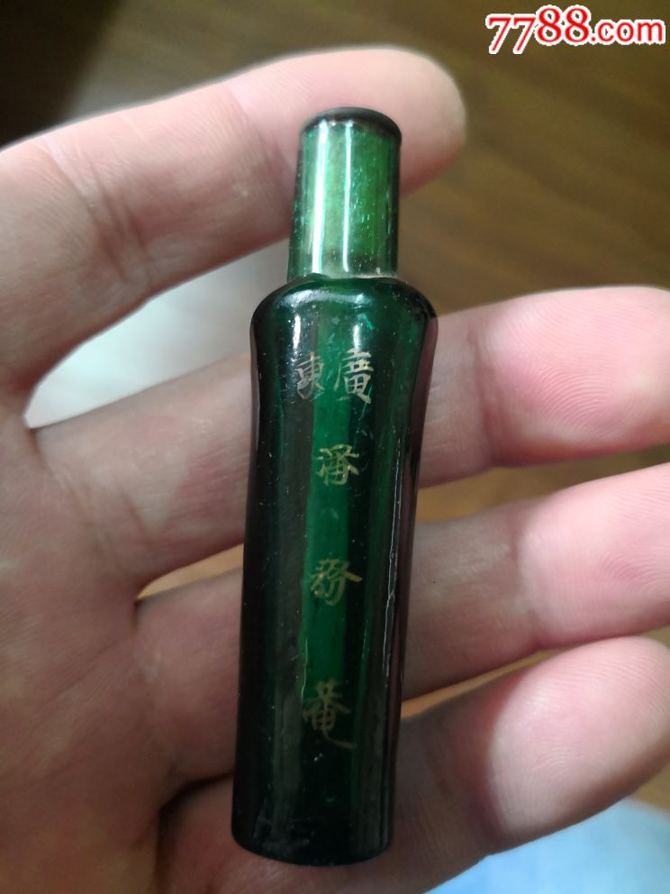 广东济务庵红灵丹药瓶