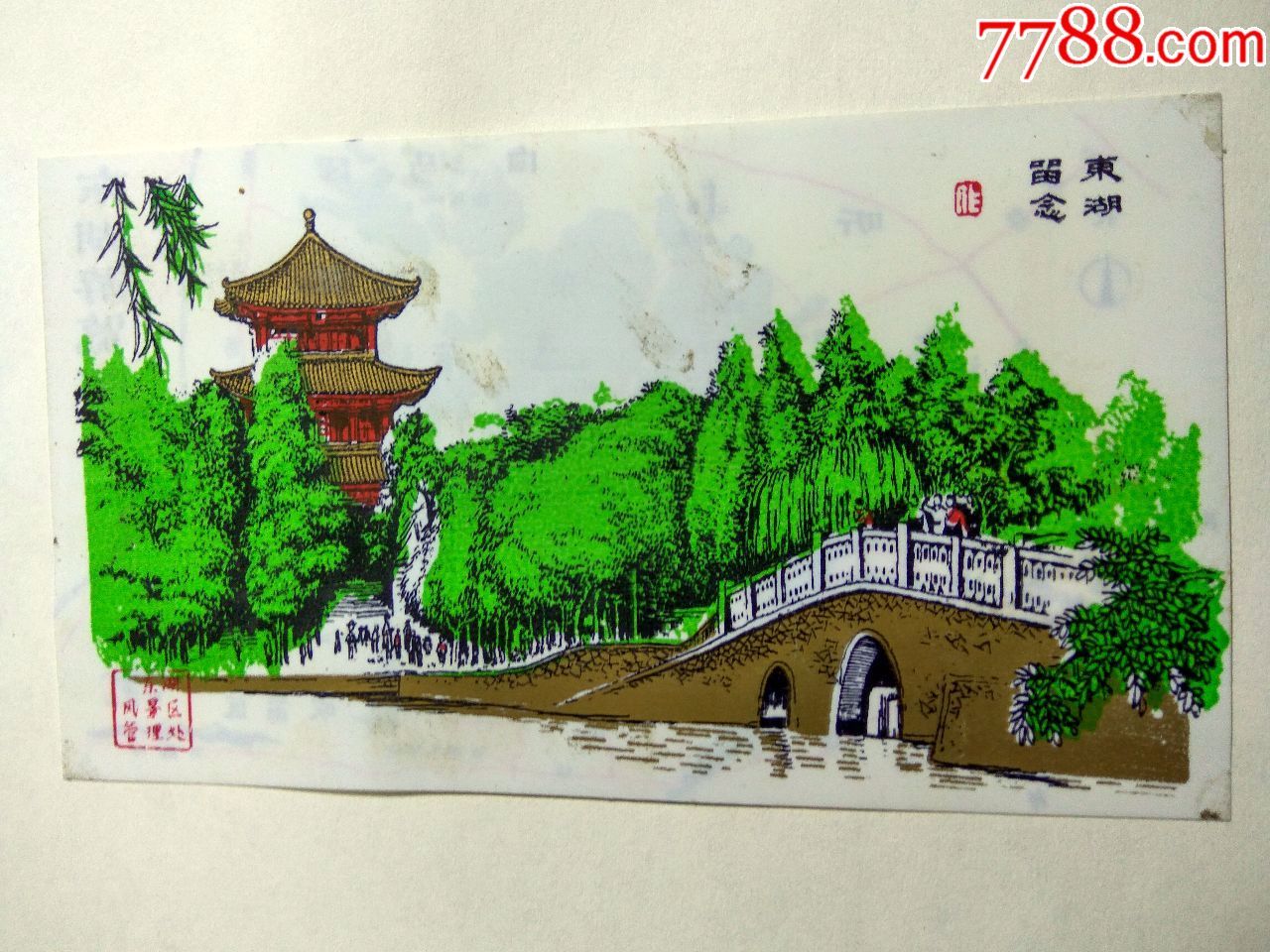 门票武汉东湖塑料票完整