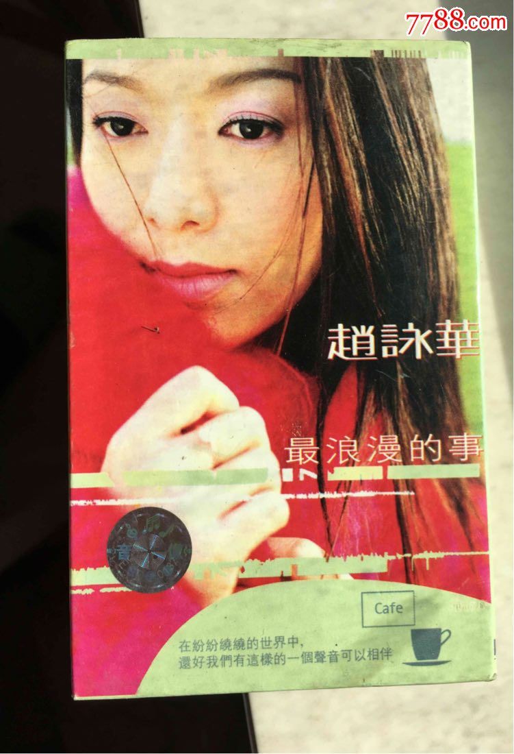 赵咏华:最浪漫的事