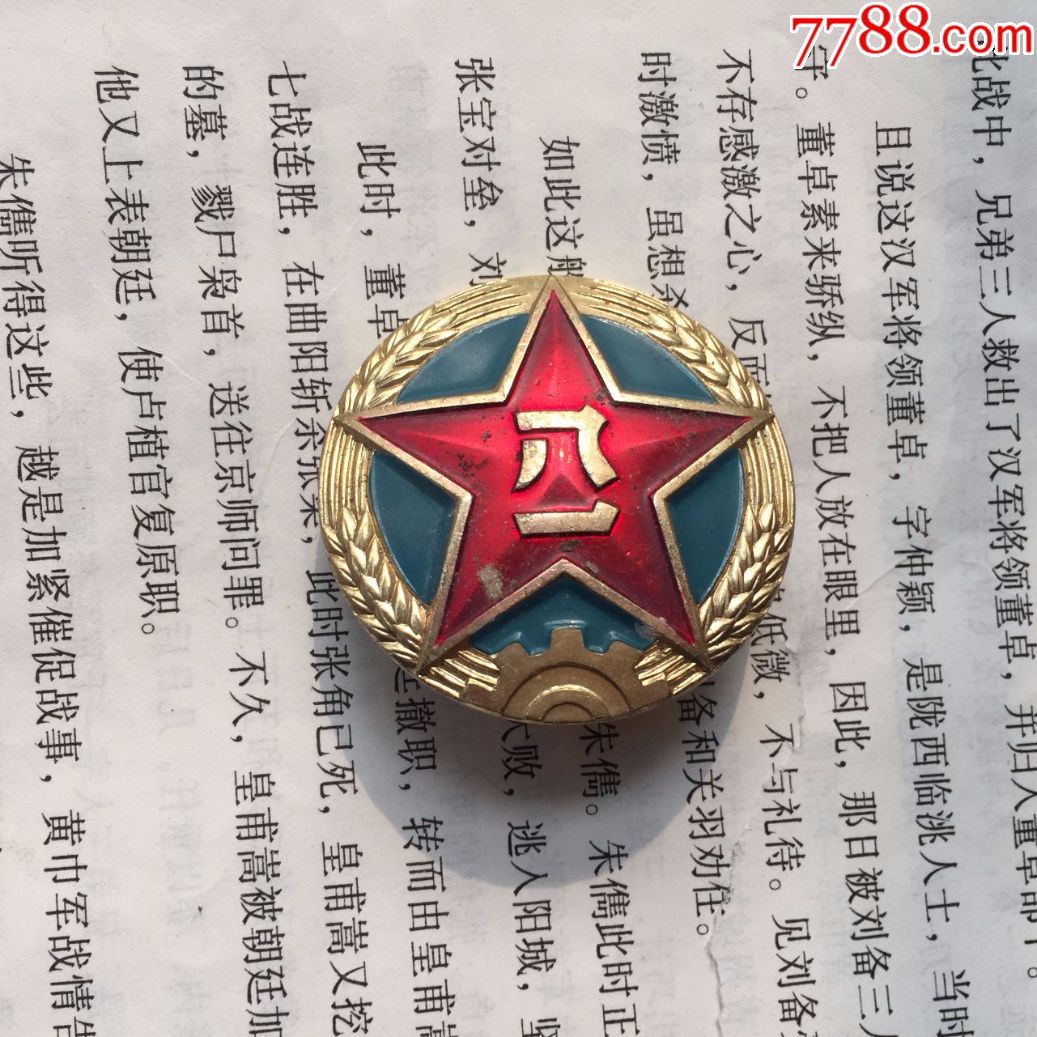 0000元-au16119698-国徽/党团徽章-加价-7788收藏__中国收藏热线