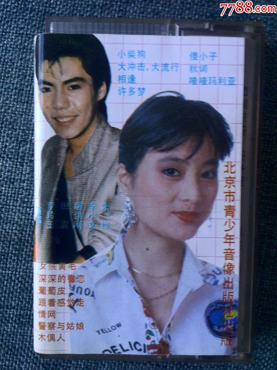 八十年代歌曲专辑《大冲击特辑》李玲玉,