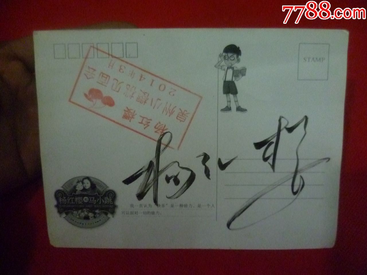 2014年3月杨红樱泉州小樱桃见面会明信片(杨红樱亲笔签名)典藏版