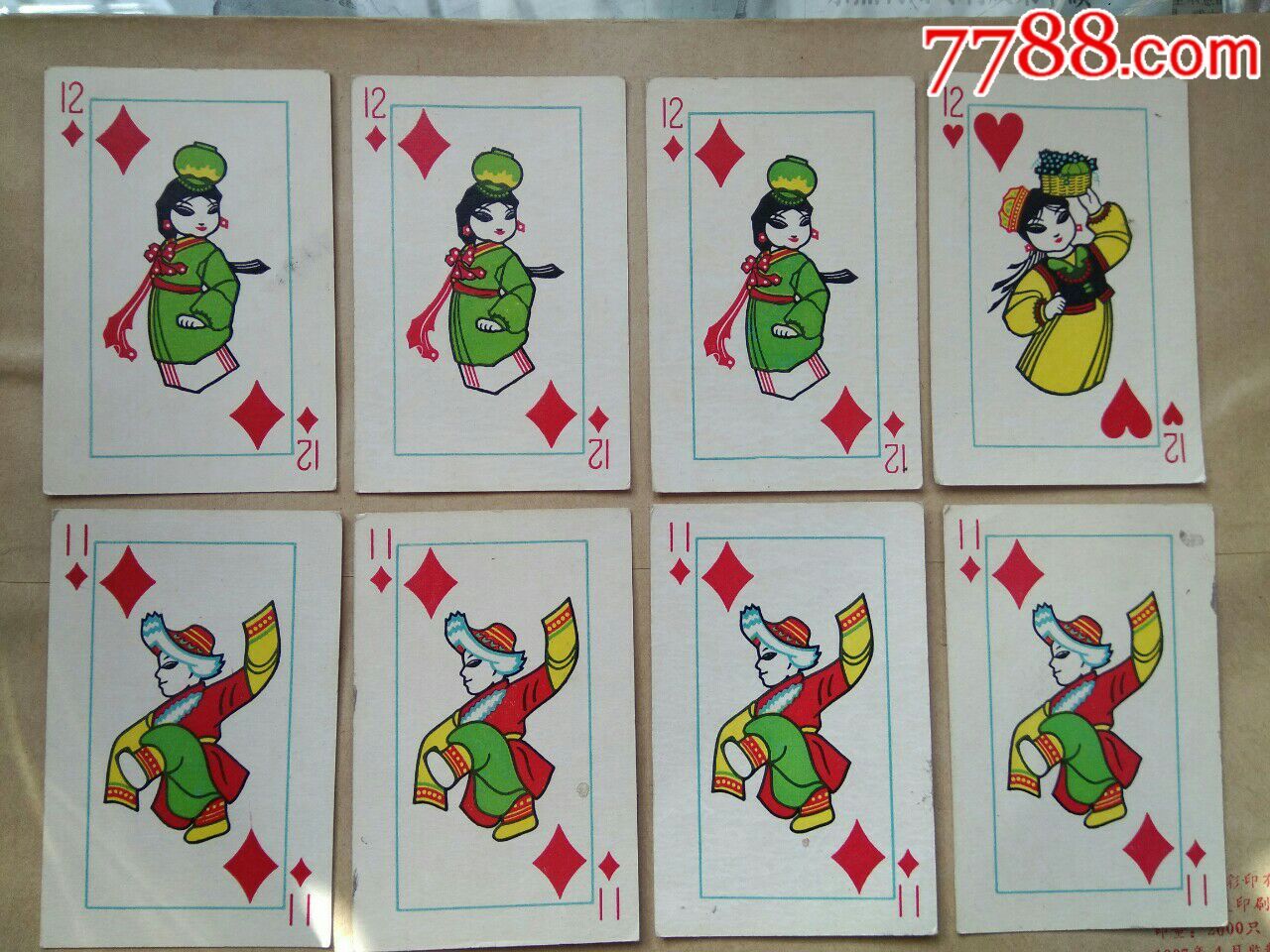 丰收游戏文娱片(文娱扑克)8张合拍(四角尖)-au16127854-扑克牌-加价