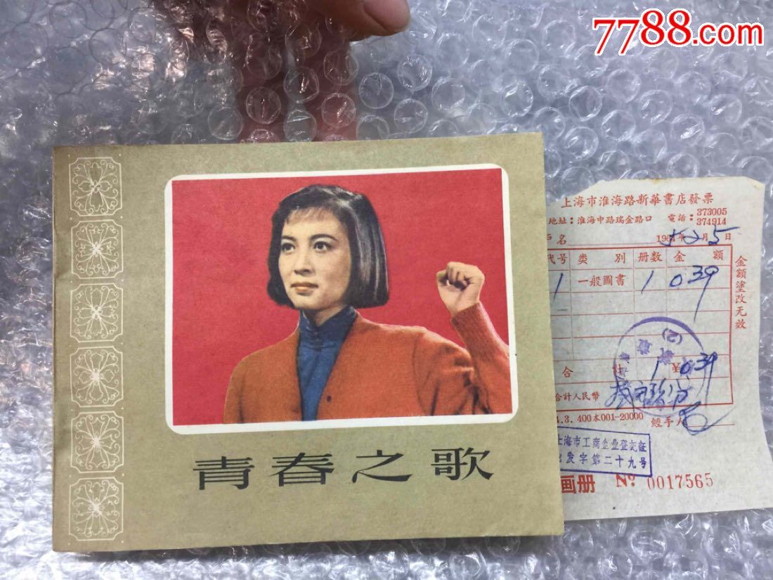 青春之歌一一以图为准