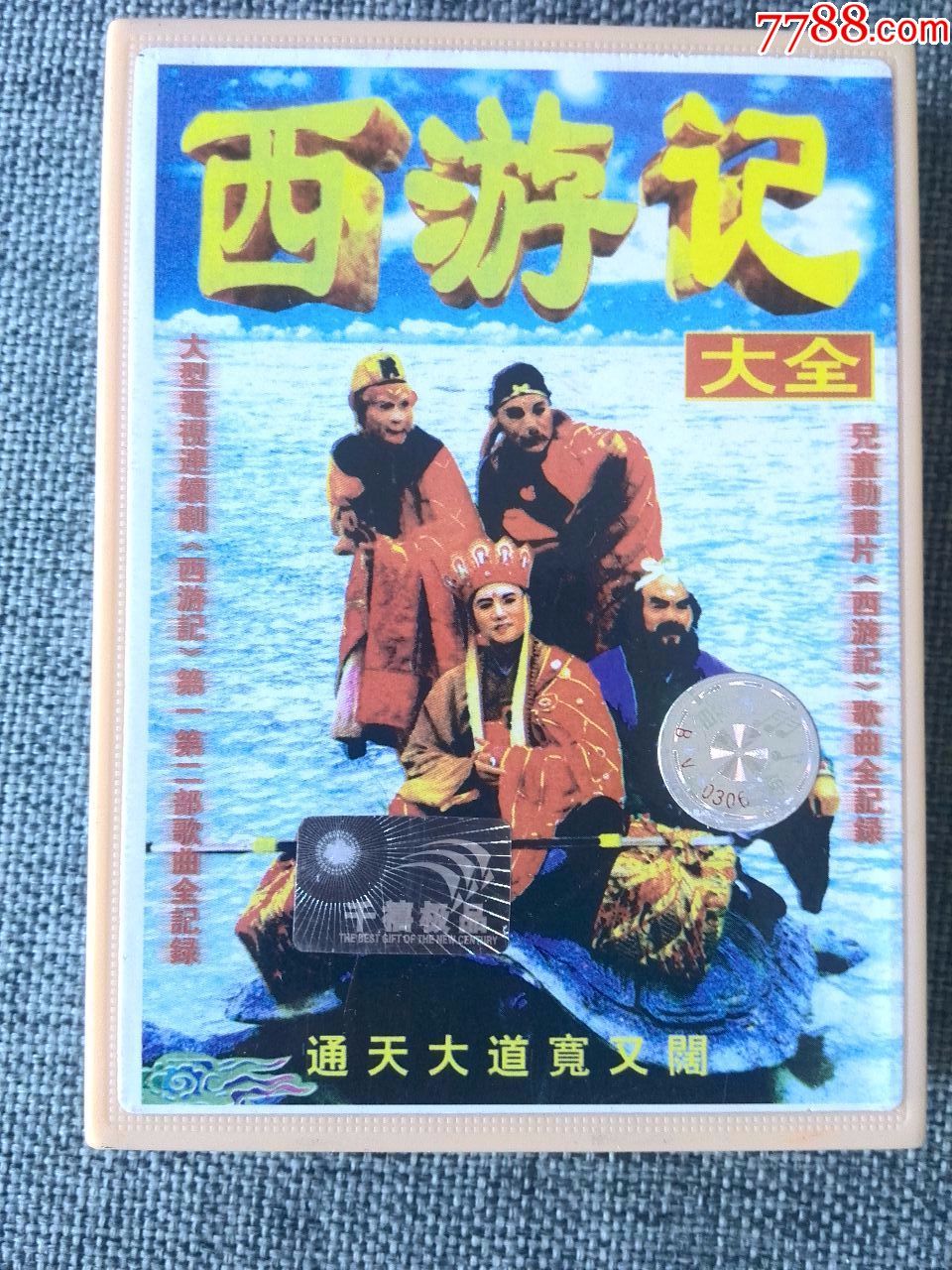 电视连续剧《西游记》歌曲大全