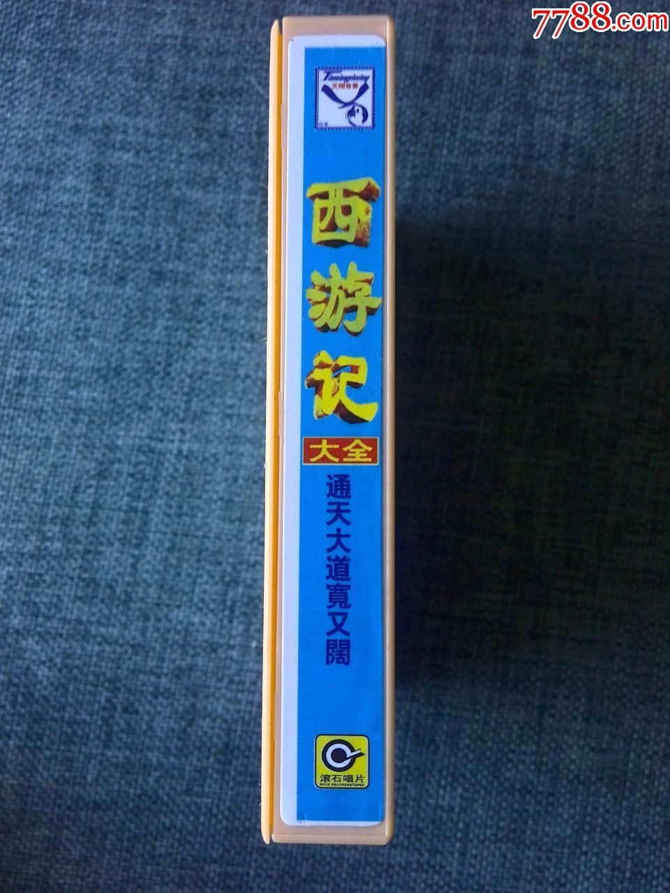 电视连续剧《西游记》歌曲大全