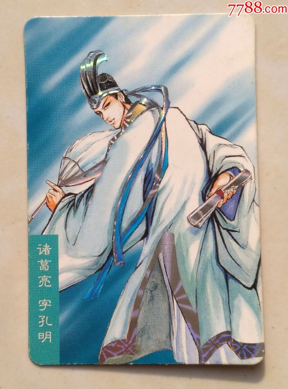 小浣熊食品卡,三国赤壁京银4号诸葛亮大卡,打开看多图,保真