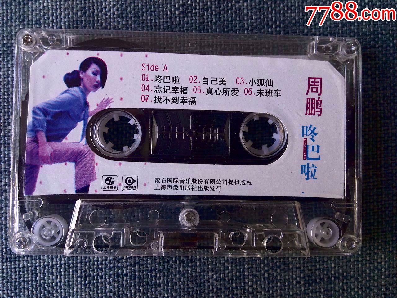 少见,周鹏(萨顶顶)演唱专辑《咚巴拉》