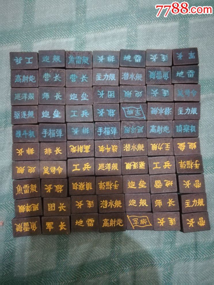 海陆空战棋(广州聂耳乐器社出品)