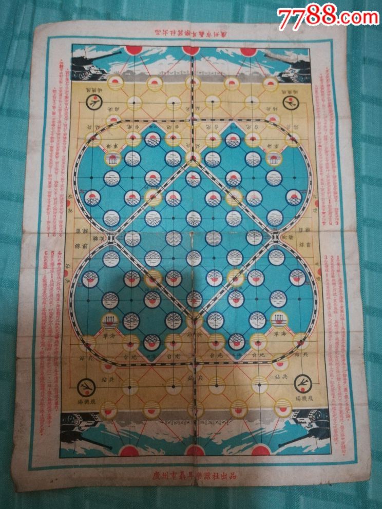海陆空战棋(广州聂耳乐器社出品)