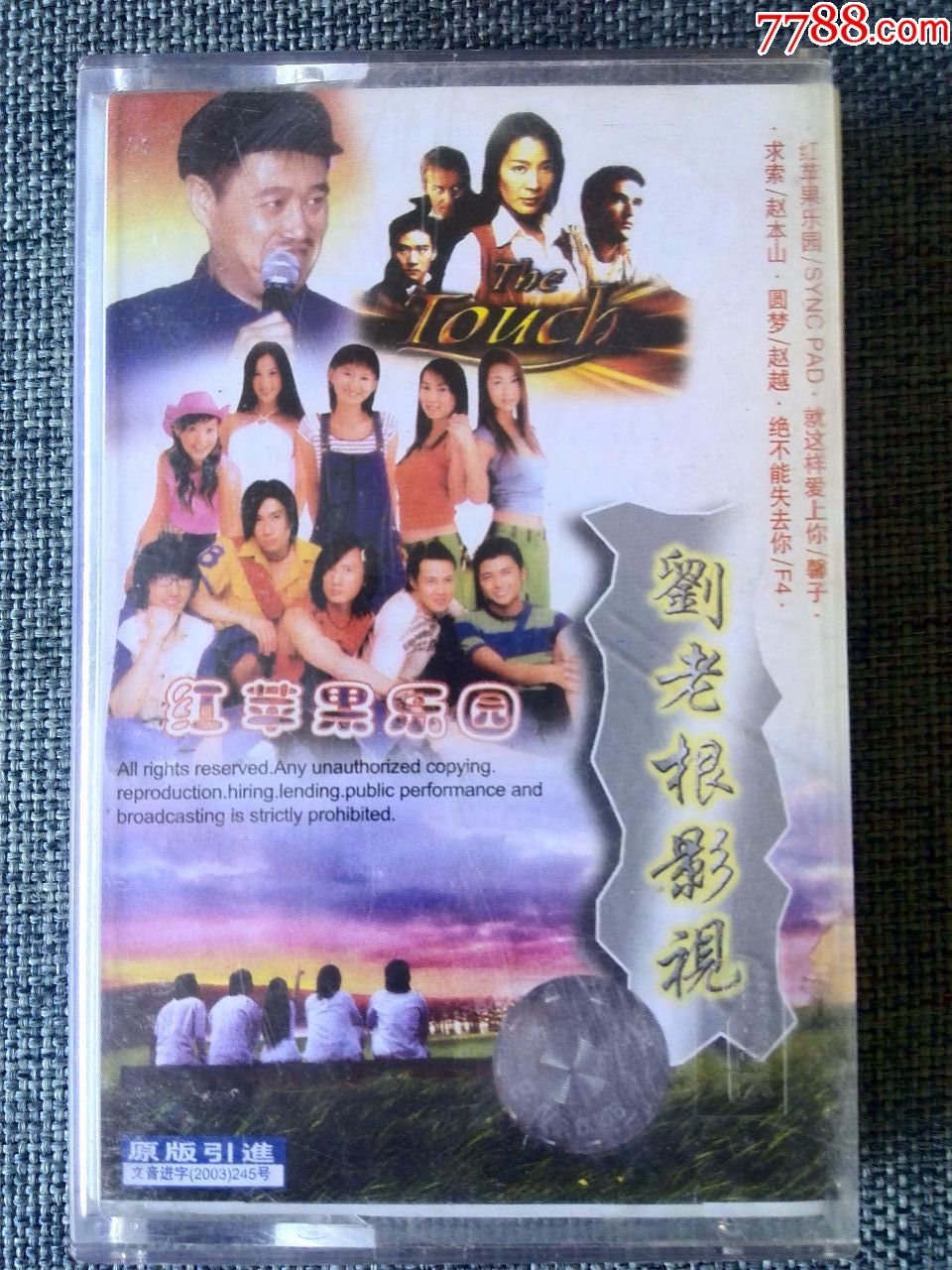 影视歌曲专辑《刘老根影视》等_价格8元【追梦曾经】_第1张