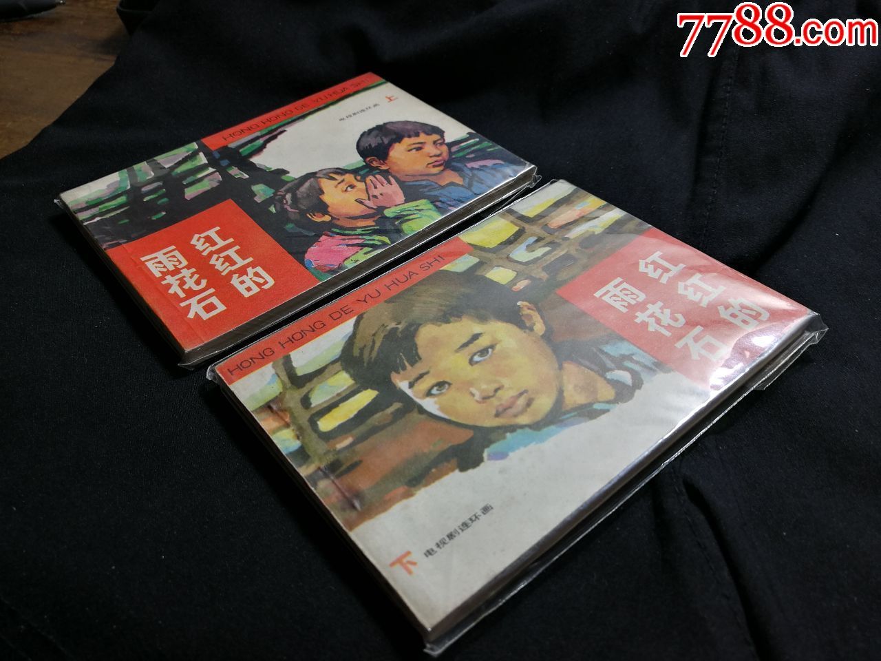 电视剧连环画:《红红的雨花石》中国电视剧供稿【84年广播电视版64