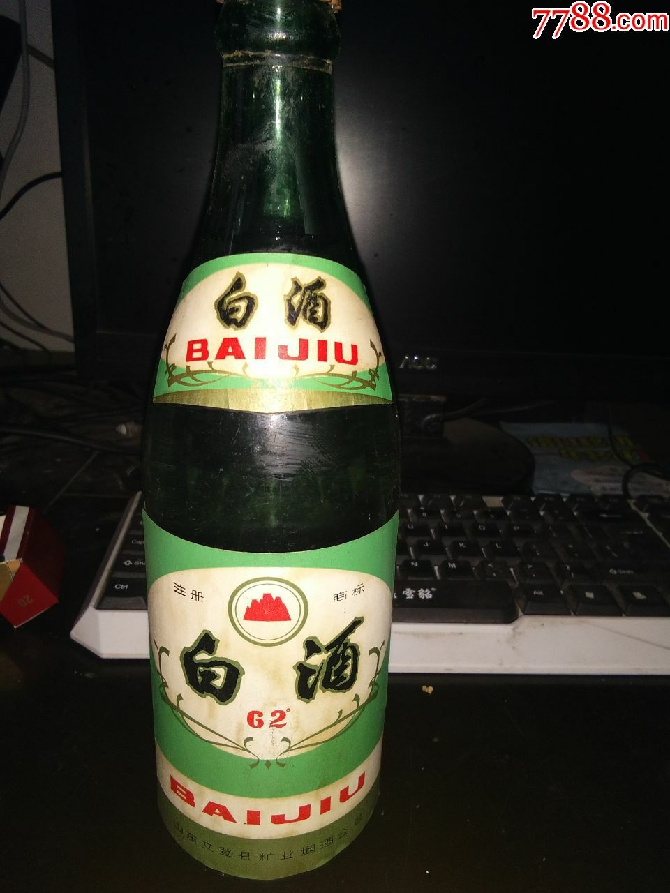 山东文登出的62白酒一瓶