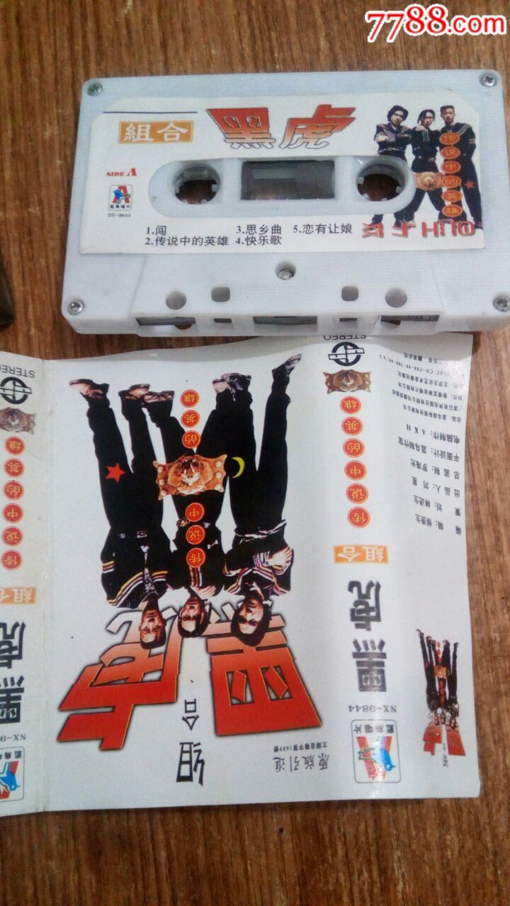 黑虎组合(1o盘以上免快递费)