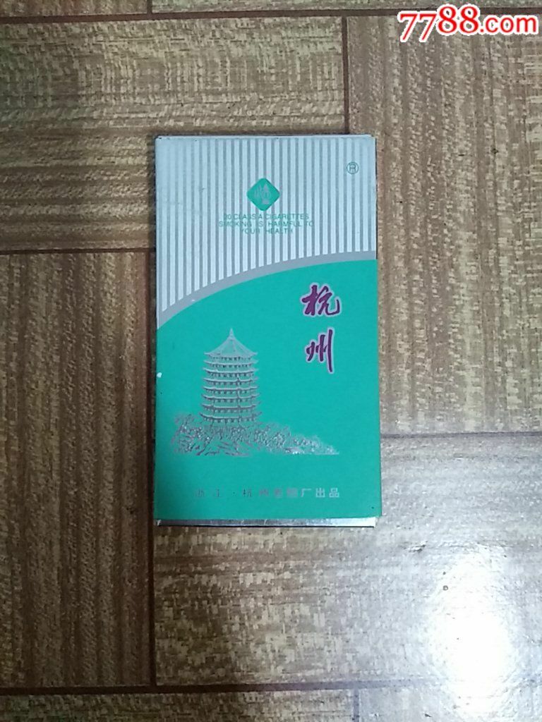 杭州香烟标