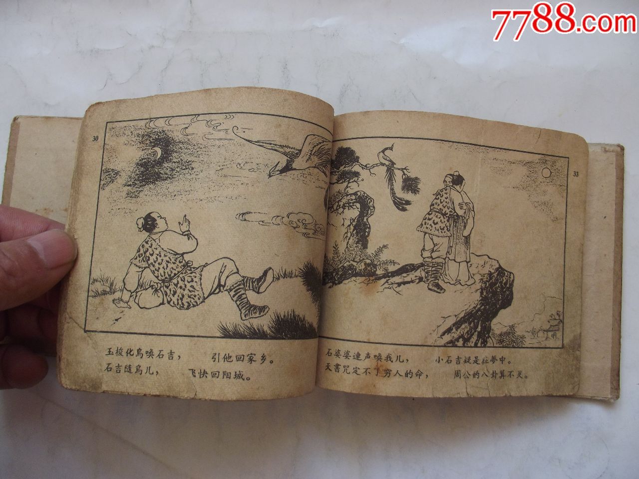 老版残书(桃花女)面粘在硬纸壳上,缺底,品差,自己定品,看好图在拍