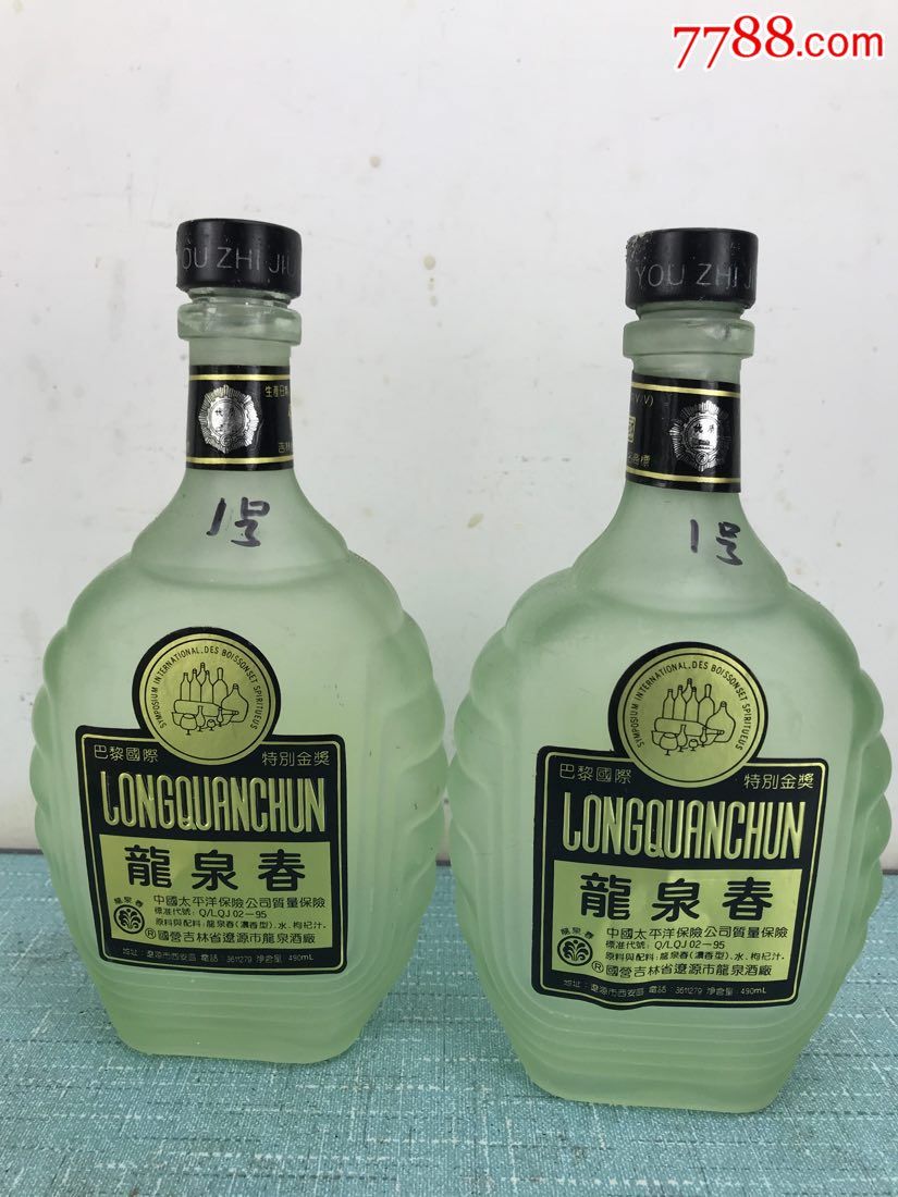 96年53优酒厂,39度龙泉春酒2瓶1号