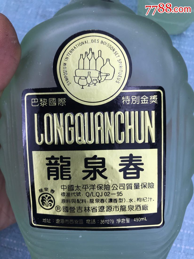 96年53优酒厂,39度龙泉春酒2瓶1号