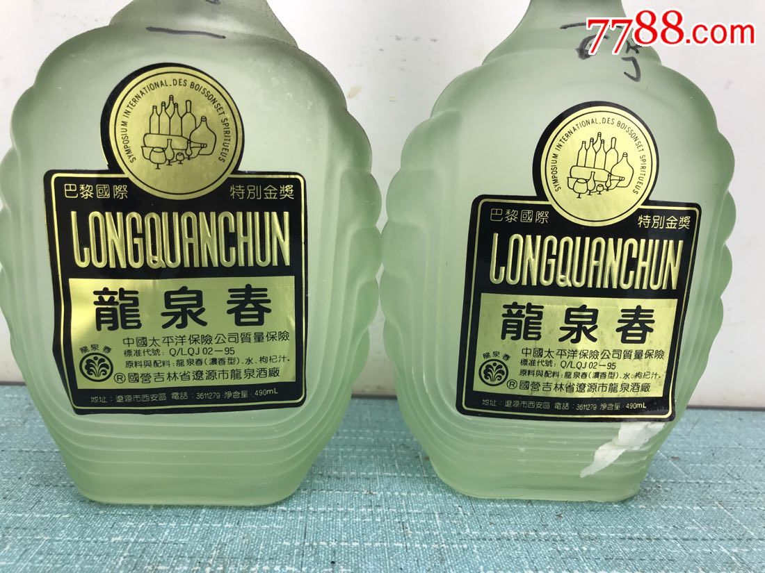 96年53优酒厂,39度龙泉春酒2瓶6号