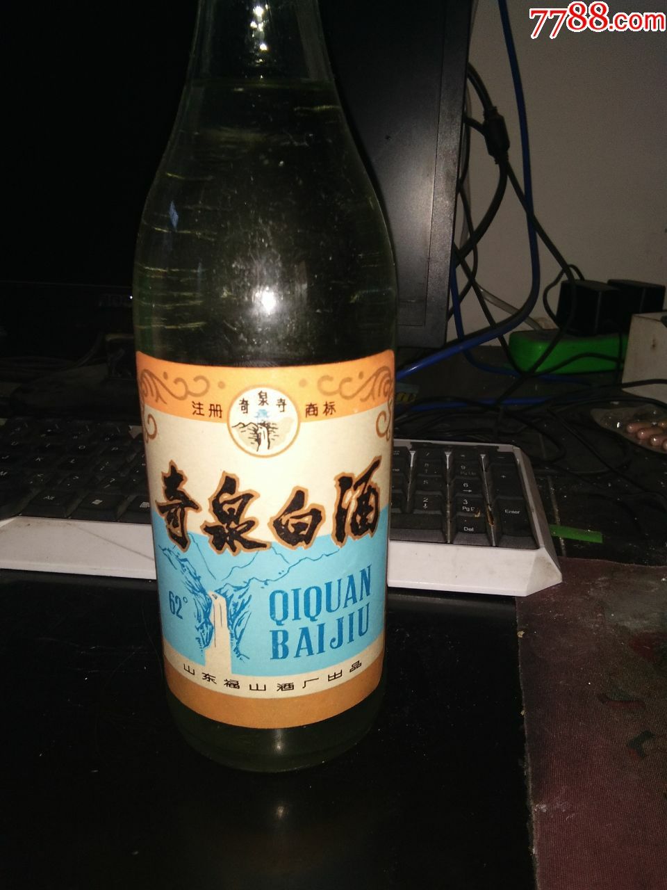 山东福山出的奇泉白酒一瓶