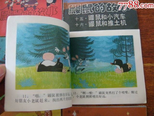 鼹鼠的故事《8本全少见经典儿时动画片》