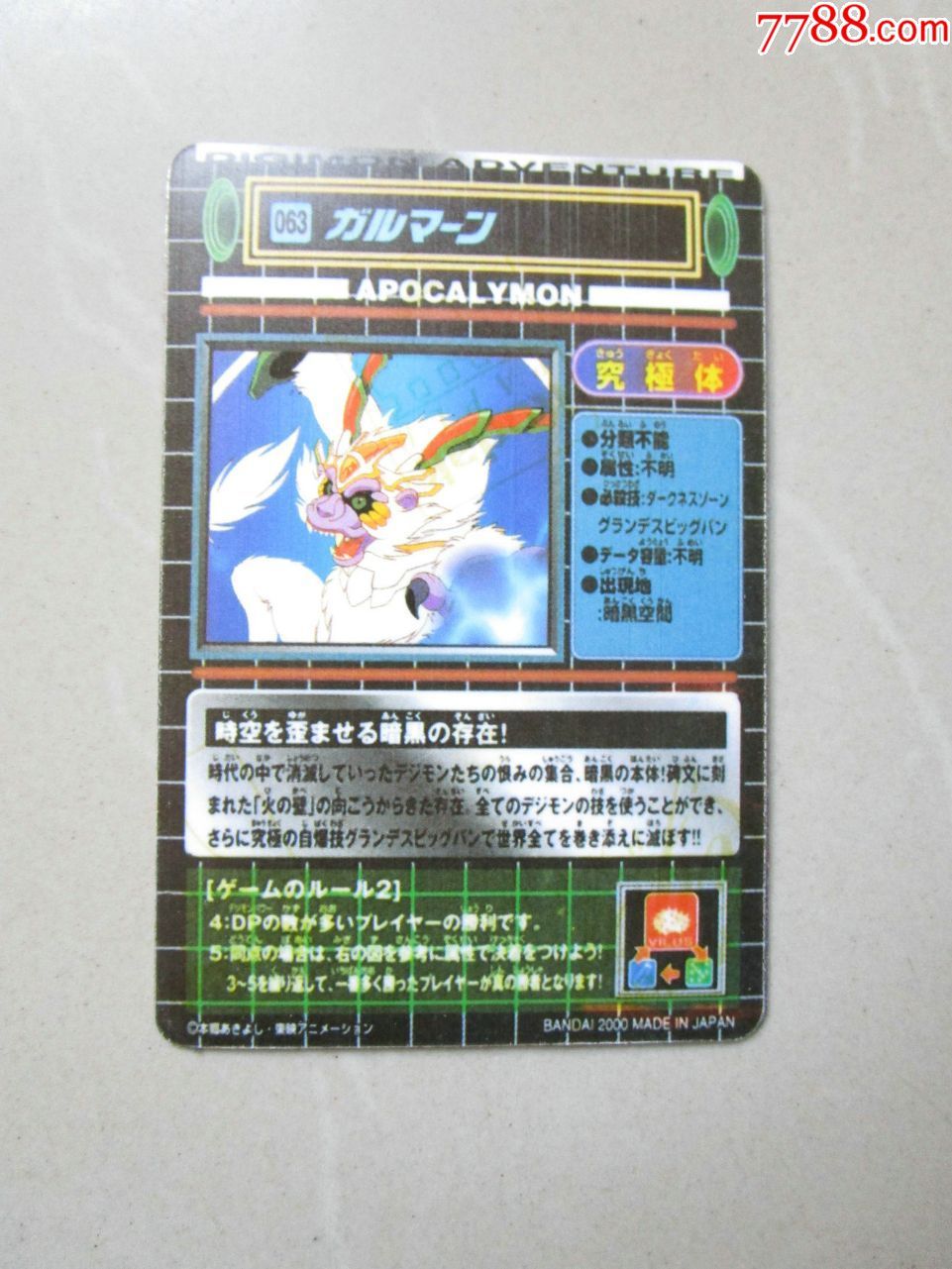 数码宝贝闪卡经典动漫不干胶镭射贴纸