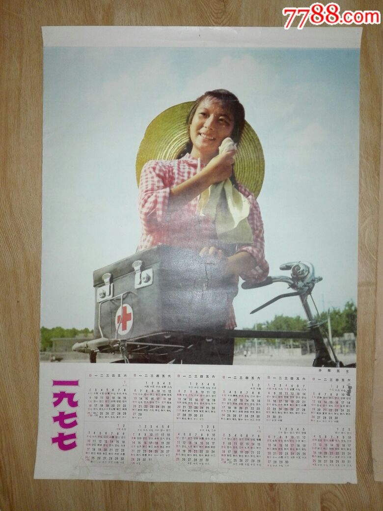 70年代:知青题材年历画两张合售(四开)