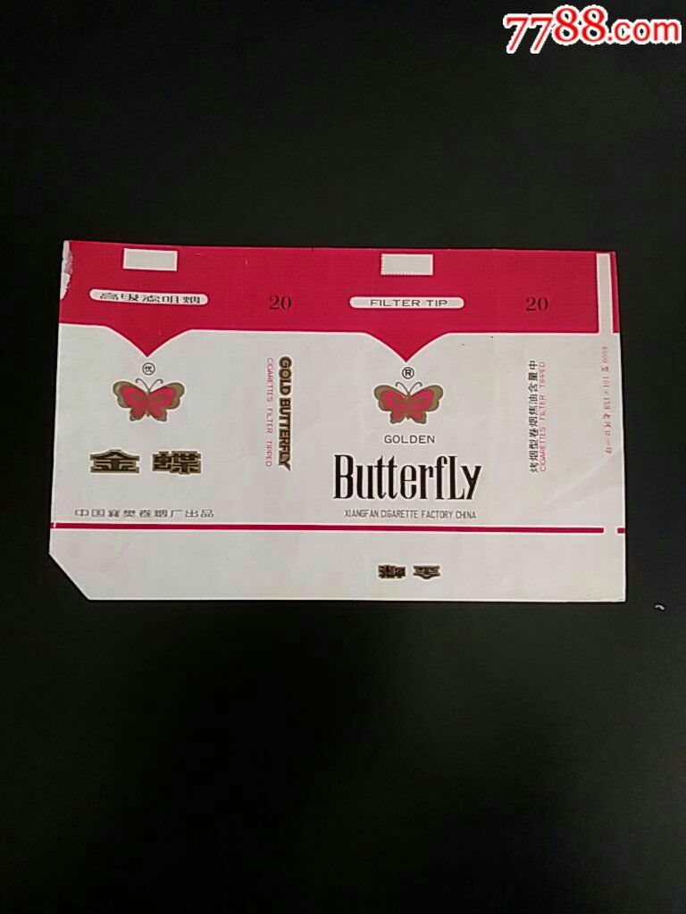 金蝶高级滤咀烟少见横84s中国襄樊卷烟厂出品