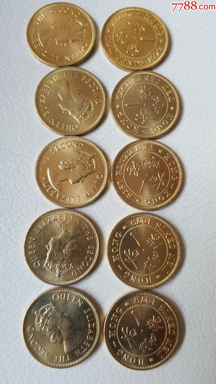 香港1979年壹毫全新英女皇头像硬币10枚