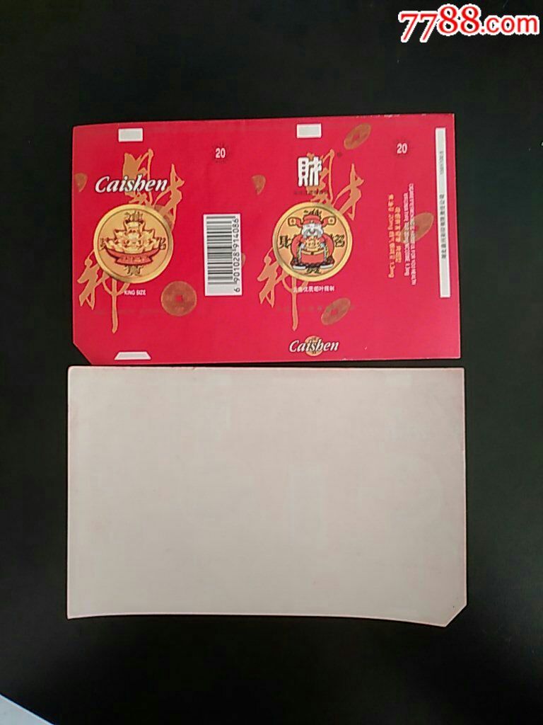 财神高级过滤嘴香烟横84s中国大悟卷烟厂出品