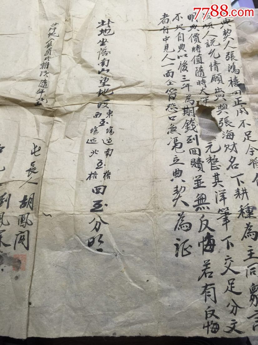 契约-au16253306-合同/契约-加价-7788收藏__中国收藏热线