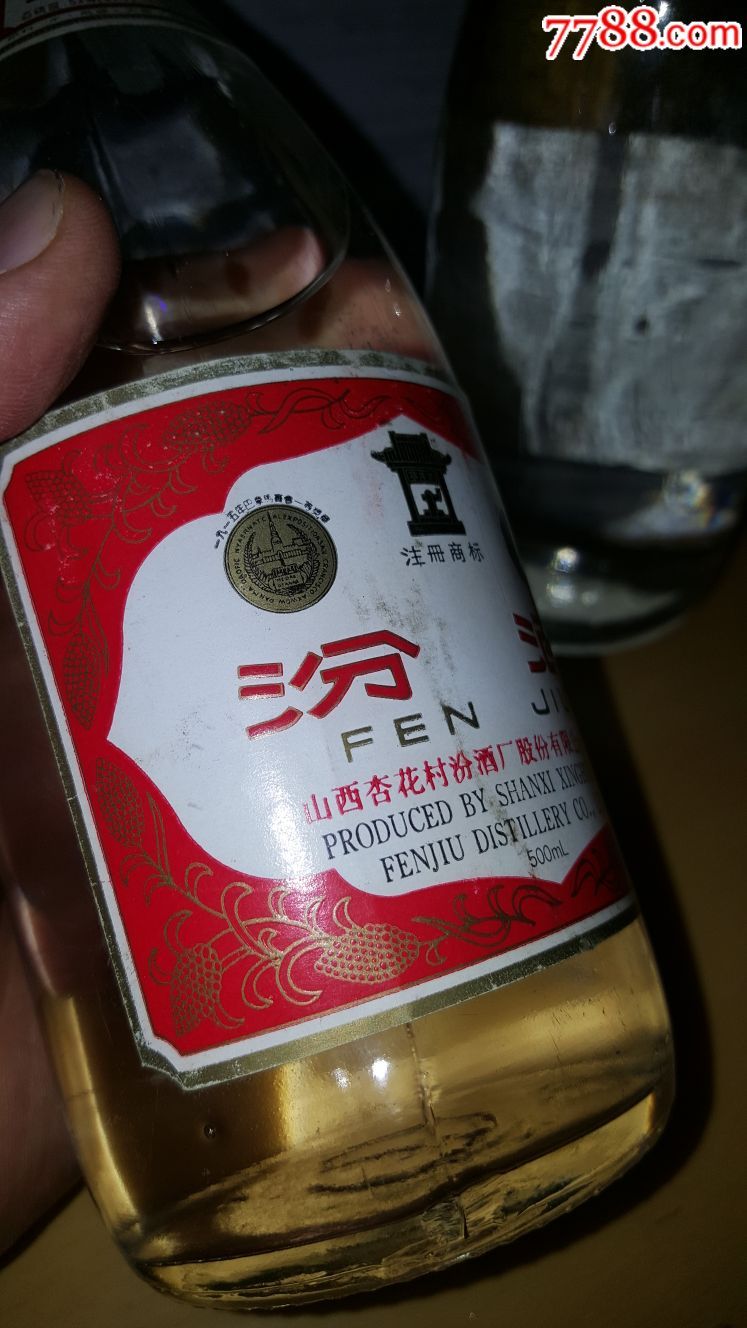 97年汾酒两瓶