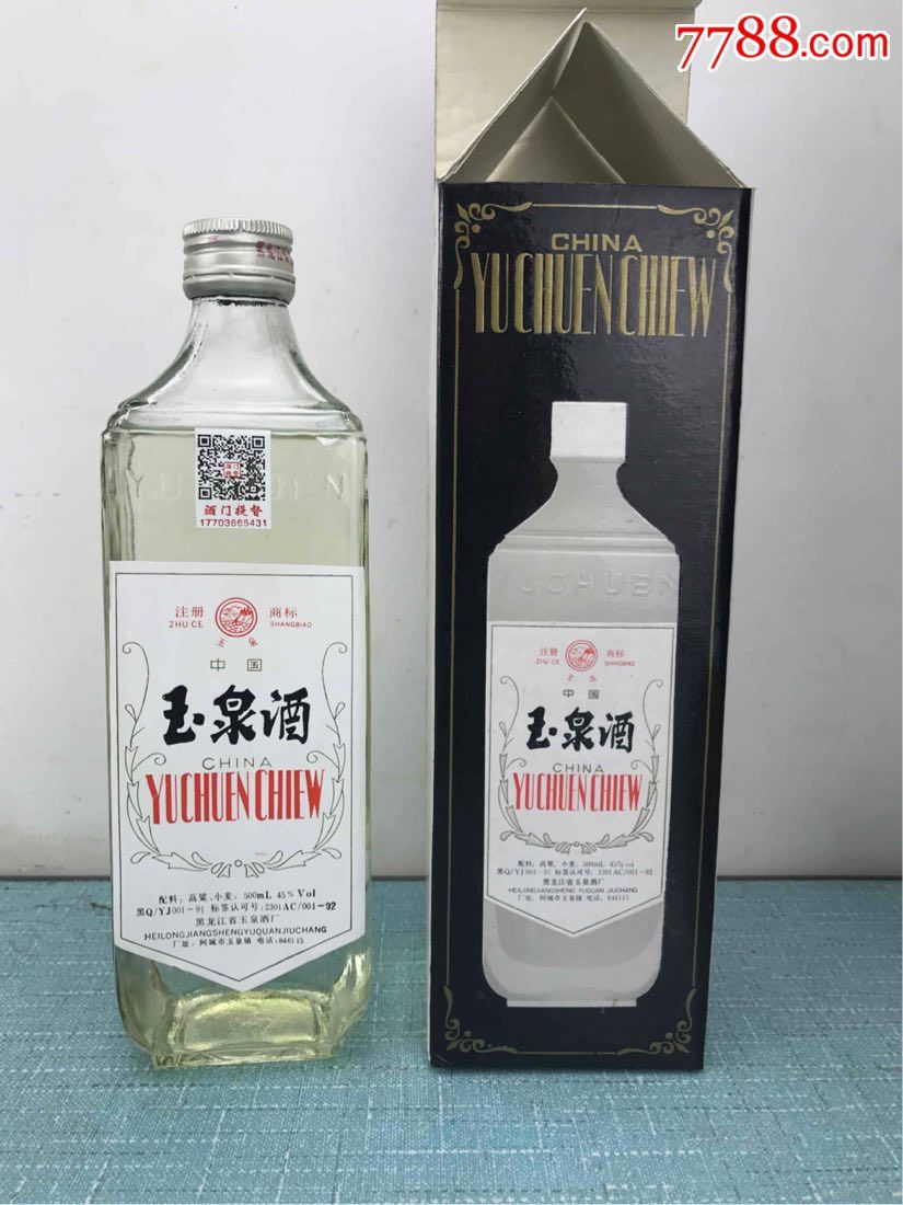 53优龙江名酒95年45玉泉方瓶藏品级