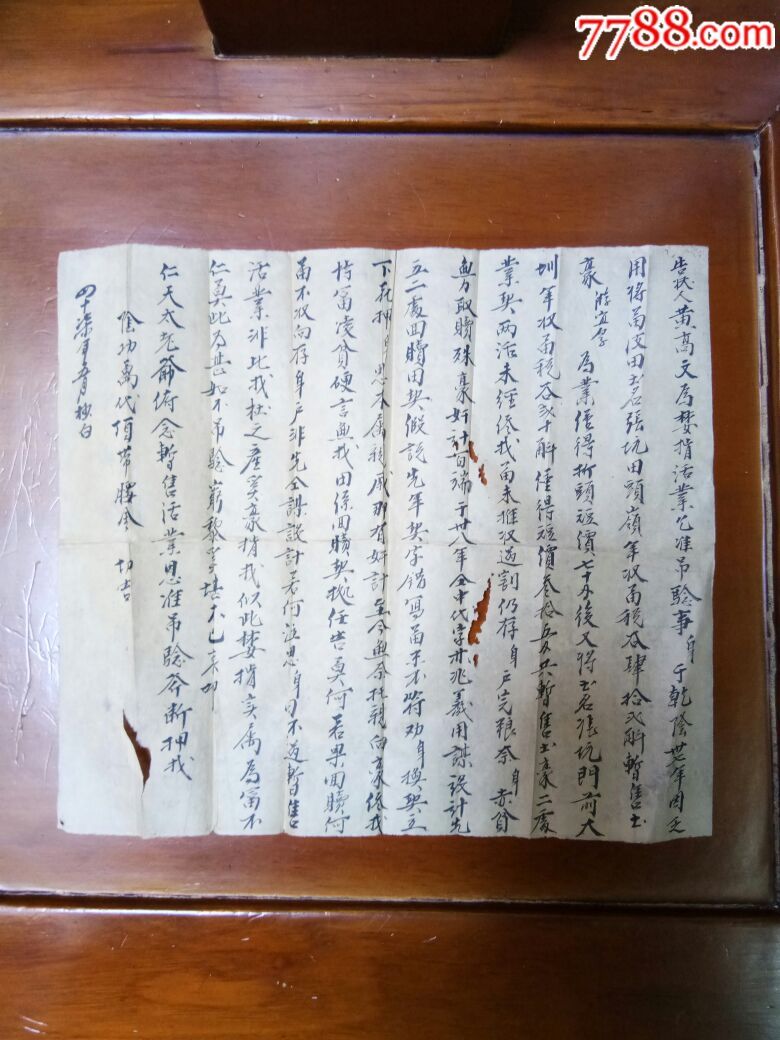 乾隆年的告状书