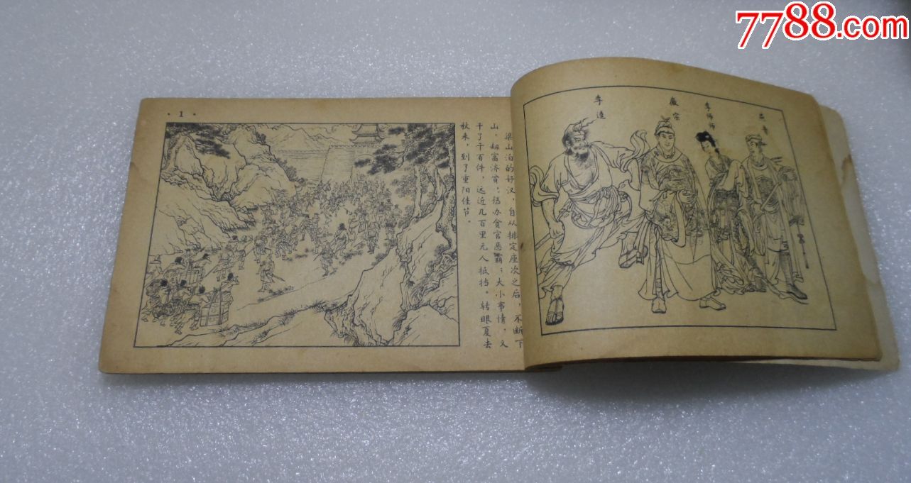 【李逵元宵闹东京】