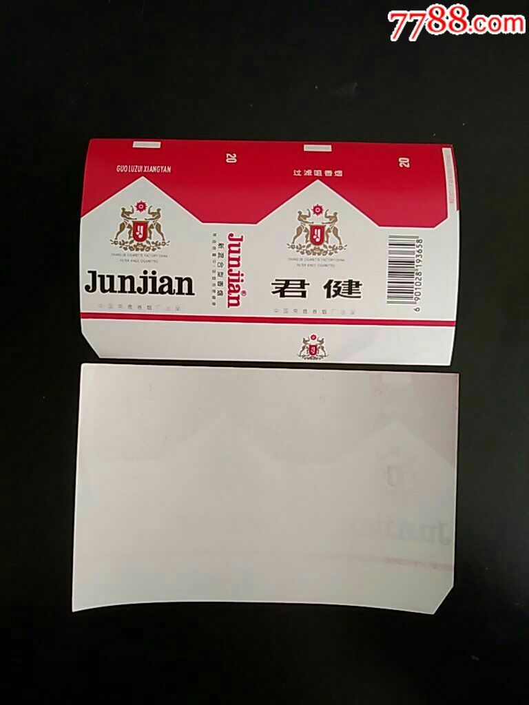 君健过滤咀香烟横84s中国常德卷烟厂出品