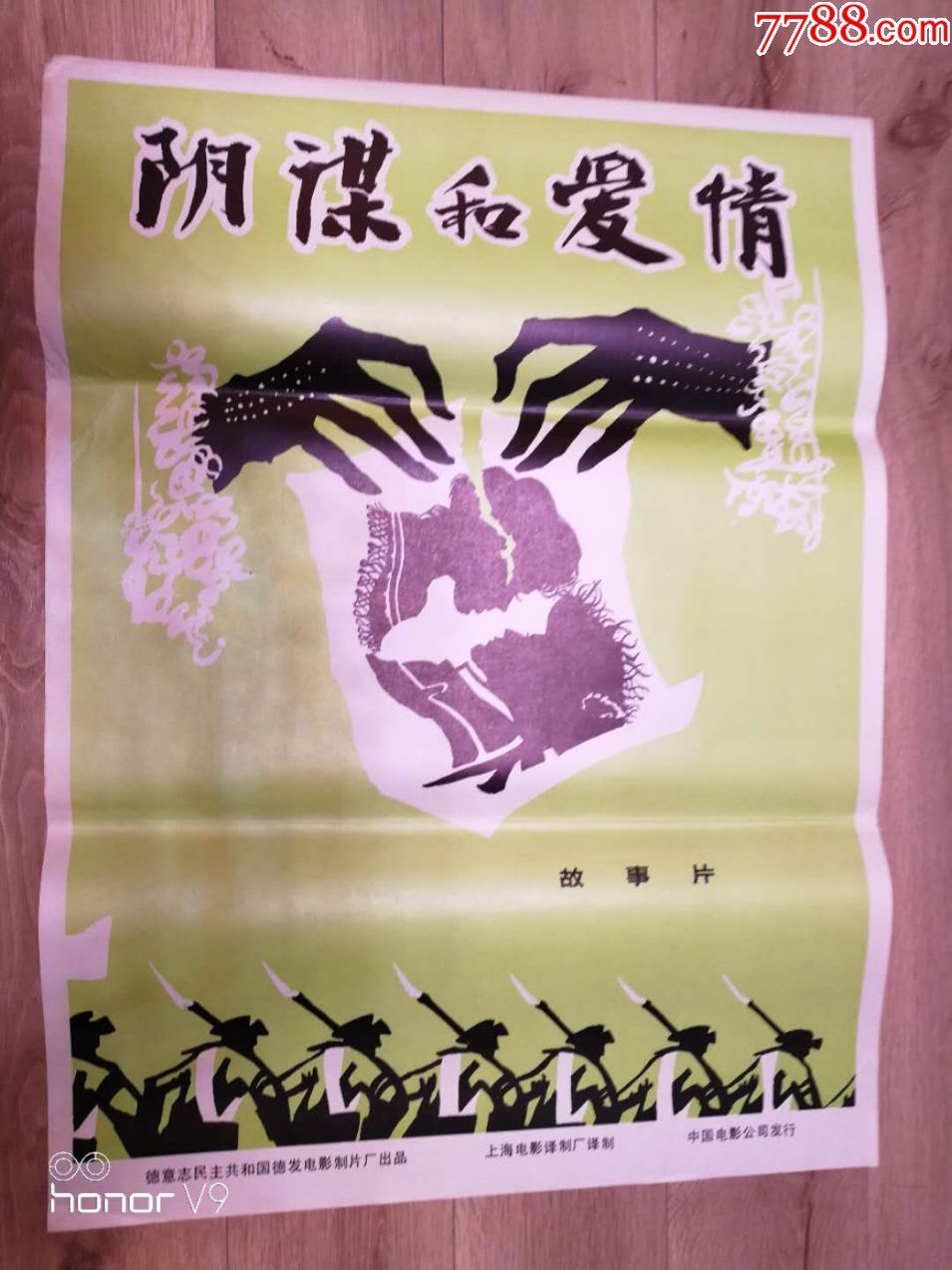 70年代两开译制片电影海报阴谋与爱情