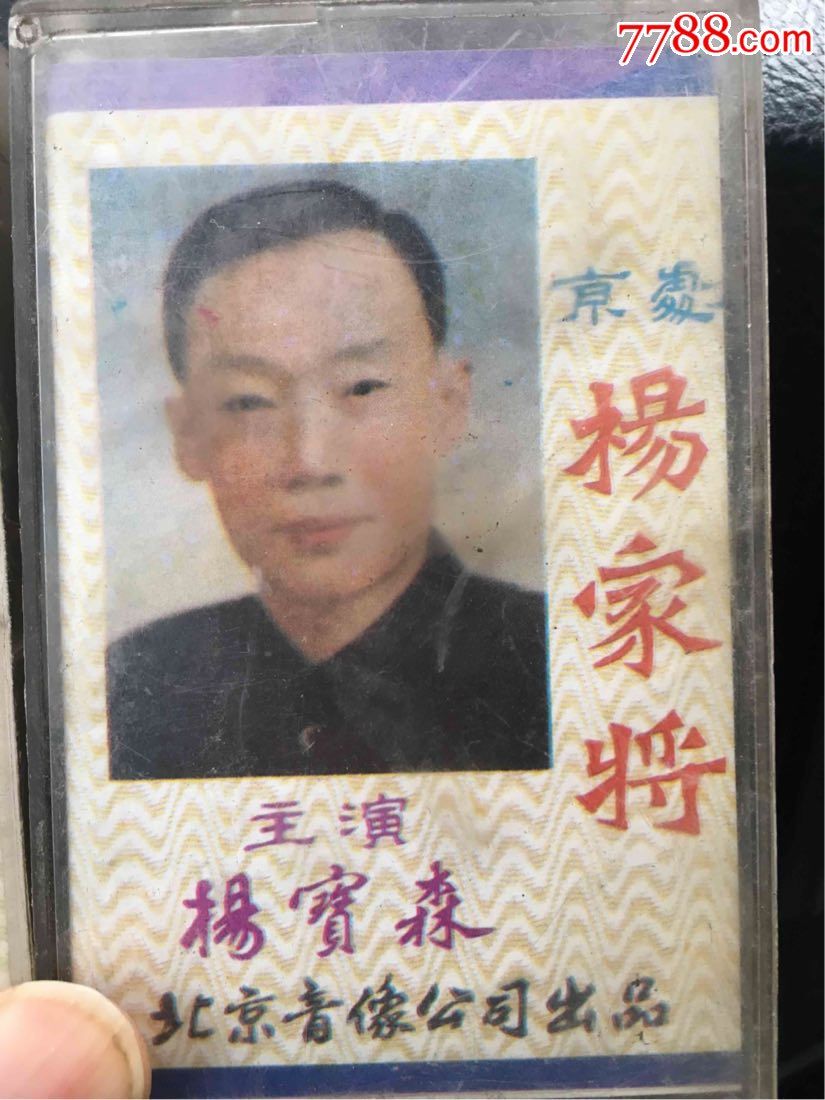 杨宝森杨家将京剧上下