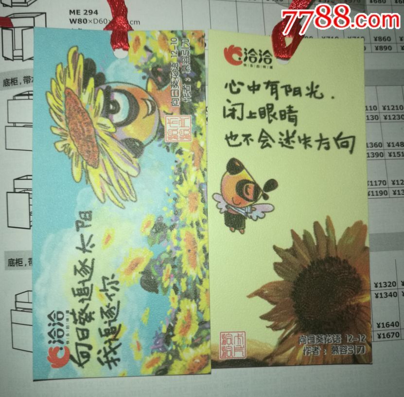洽洽卡片书签-向日葵花语九张